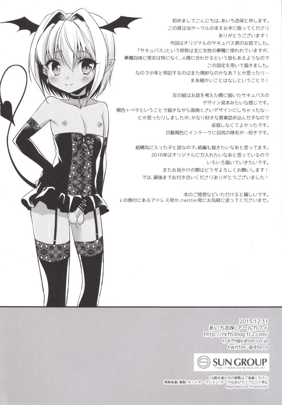 [R*kaffy (Aichi Shiho)] Shounen Succubus [Digital] - Page 25