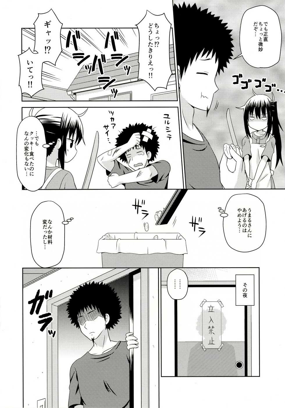 (C89) [Shinohara Heavy Industry (Haruna Mao, Ukyouchu)] Umarux 2 (Himouto! Umaru-chan) - Page 5