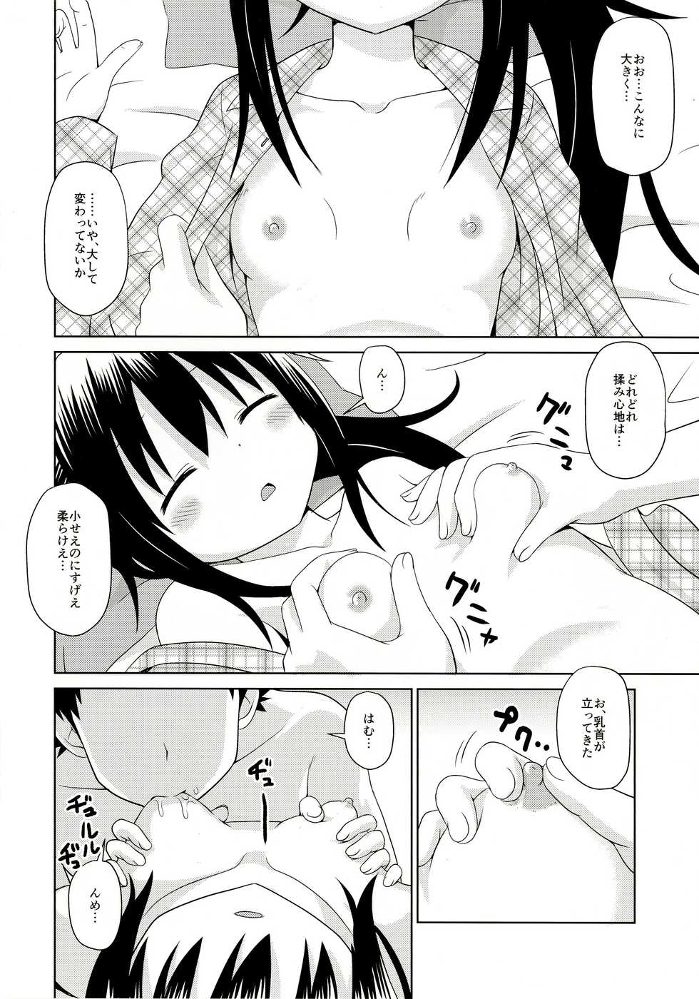 (C89) [Shinohara Heavy Industry (Haruna Mao, Ukyouchu)] Umarux 2 (Himouto! Umaru-chan) - Page 7