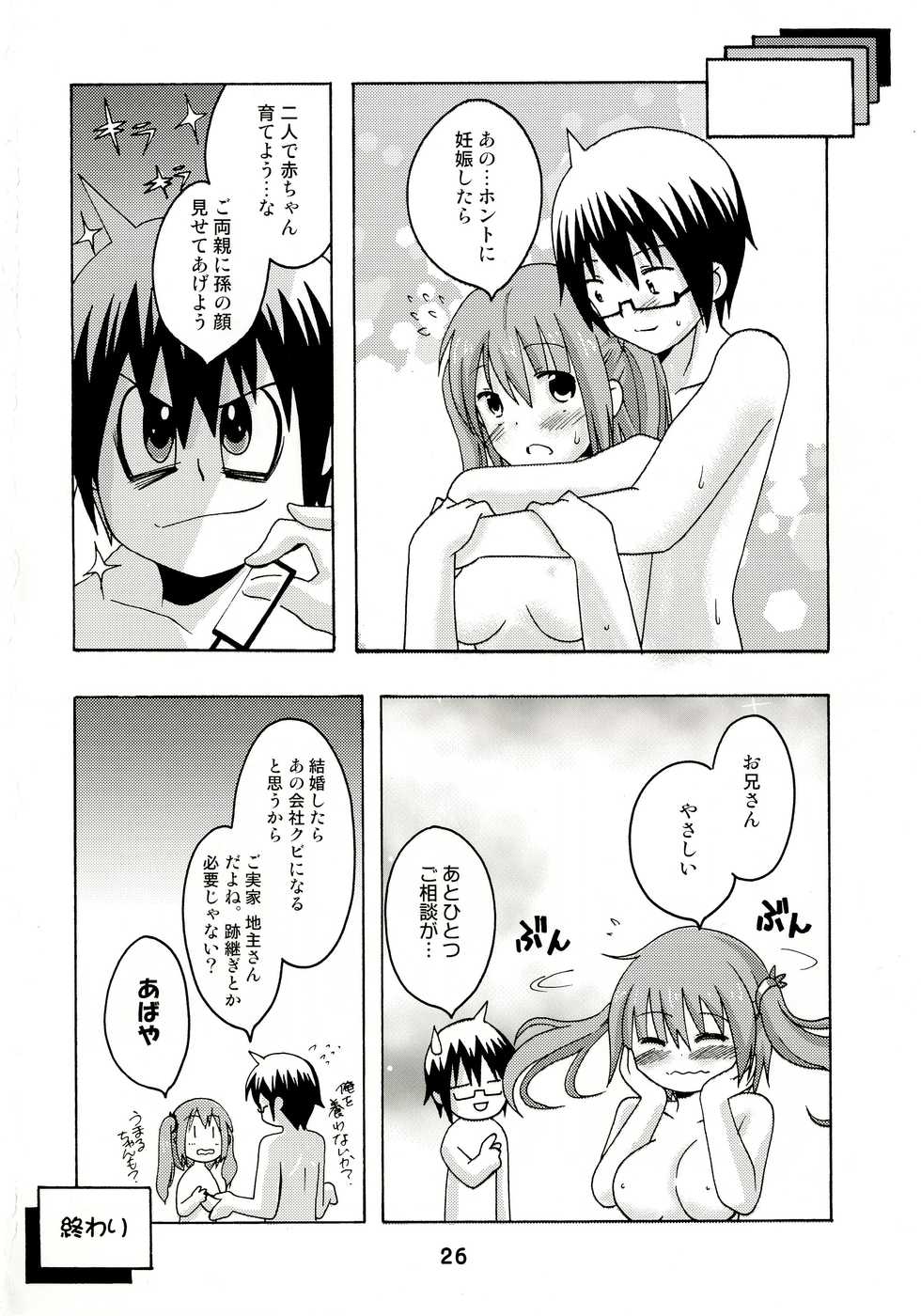 (C89) [Shinohara Heavy Industry (Haruna Mao, Ukyouchu)] Umarux 2 (Himouto! Umaru-chan) - Page 25