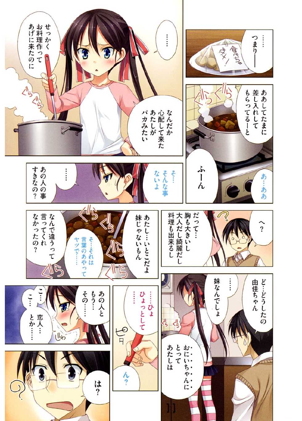 [Anthology] LQ -Little Queen- Vol. 5 [Digital] - Page 4