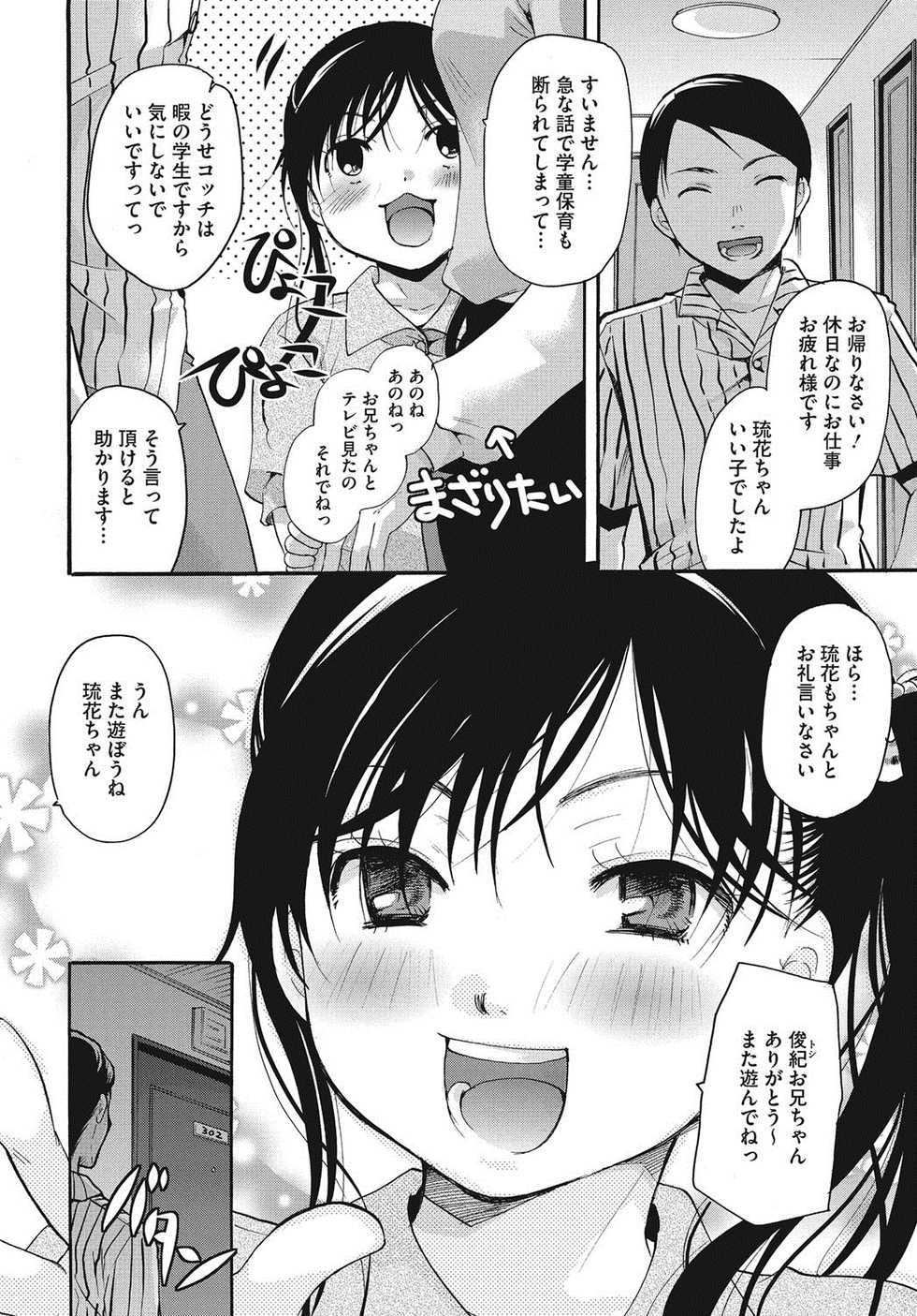 [Anthology] LQ -Little Queen- Vol. 6 [Digital] - Page 35