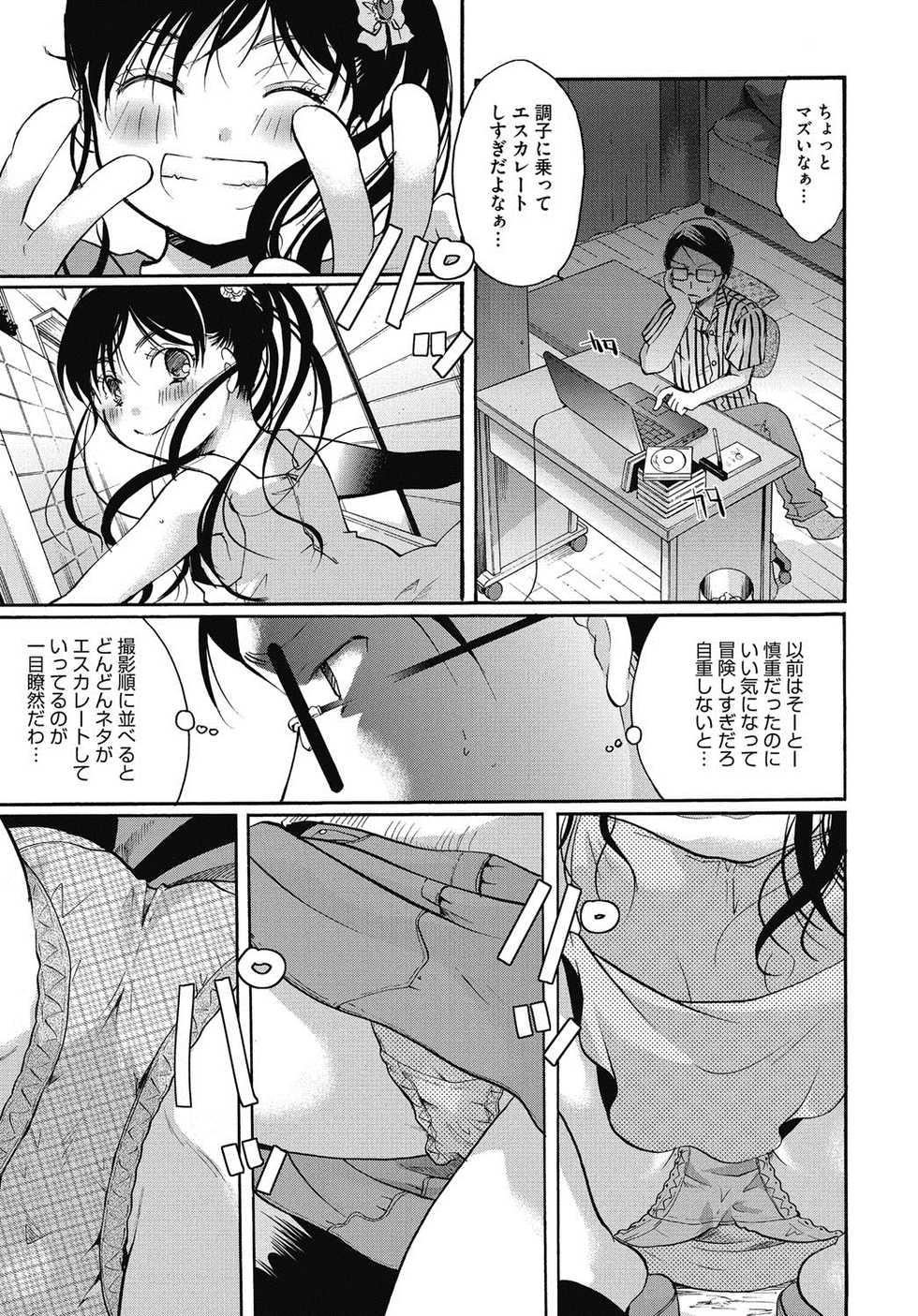 [Anthology] LQ -Little Queen- Vol. 6 [Digital] - Page 40