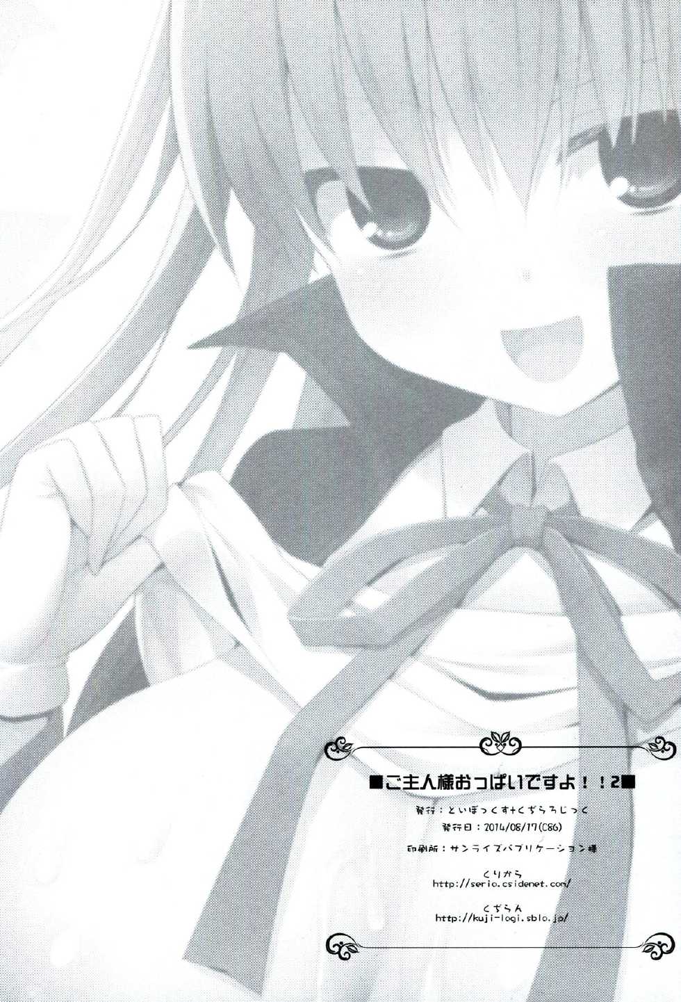 (C86) [Kujira Logic, TOYBOX (Kujiran, Kurikara)] Goshujin-sama Oppai desu yo!! 2 (Fate/EXTRA CCC) [English] [constantly] - Page 25