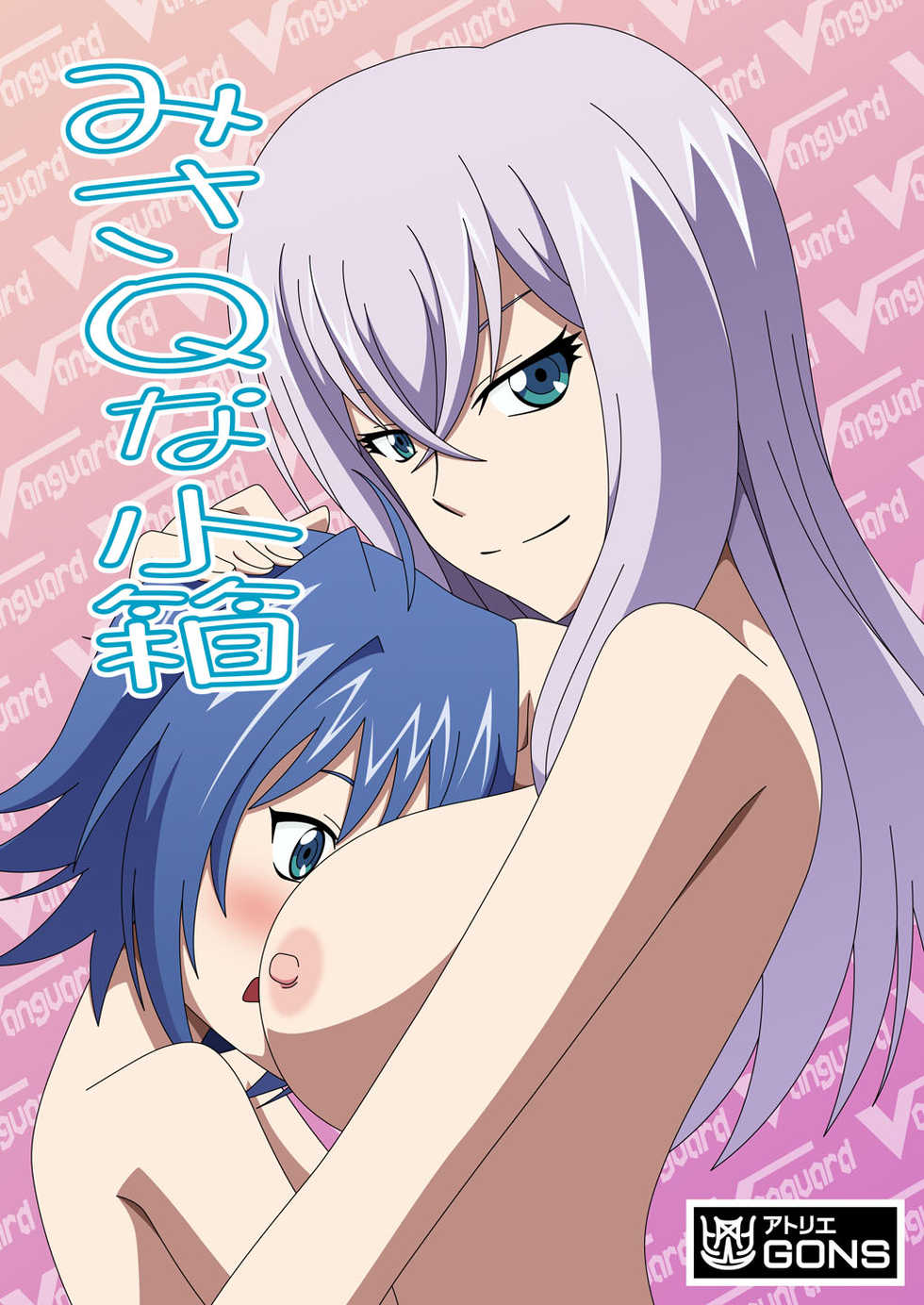 [Atelier GONS] Misaki na Kobako (Cardfight!! Vanguard) - Page 1