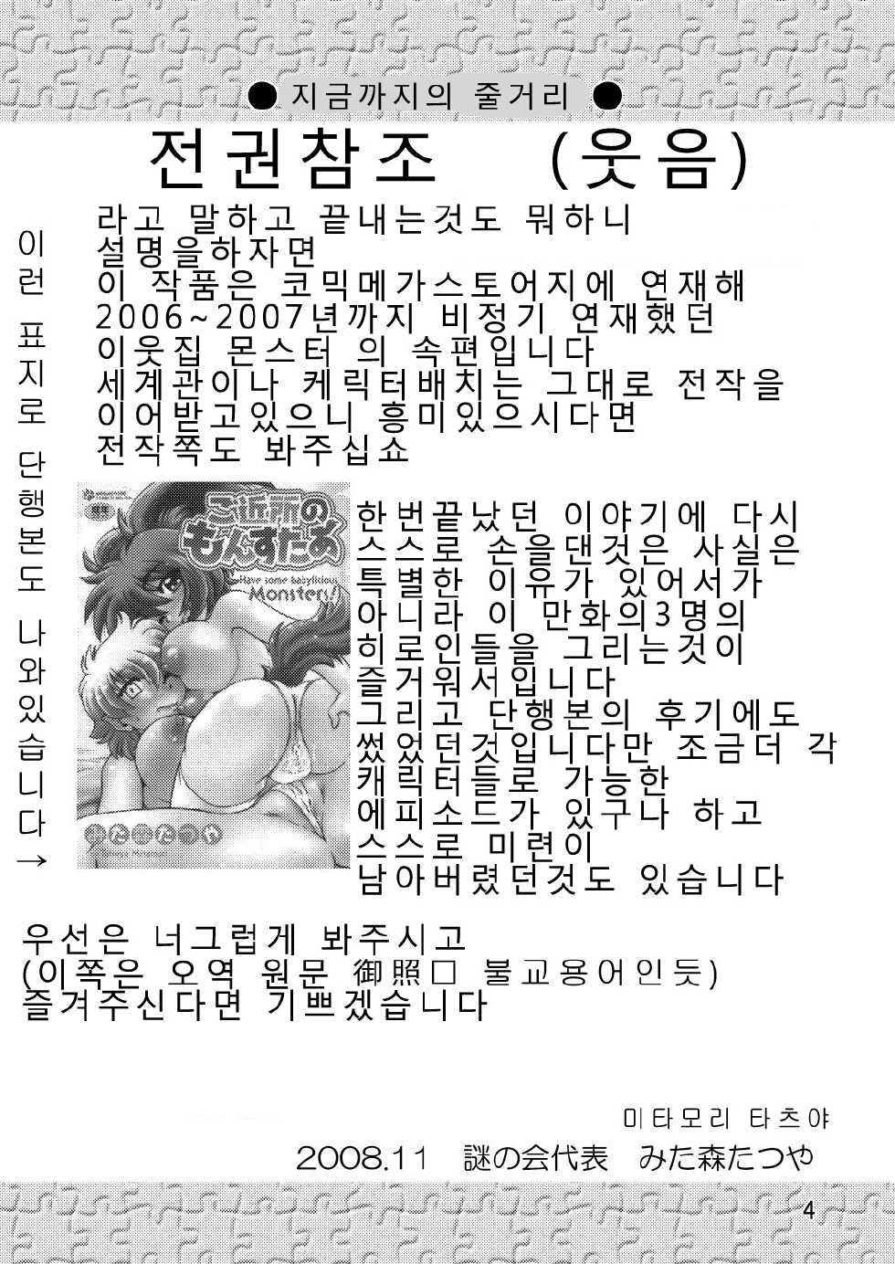 [Nazonokai (Mitamori Tatsuya)] Gokinjo no Monster [Korean] [Digital] - Page 3