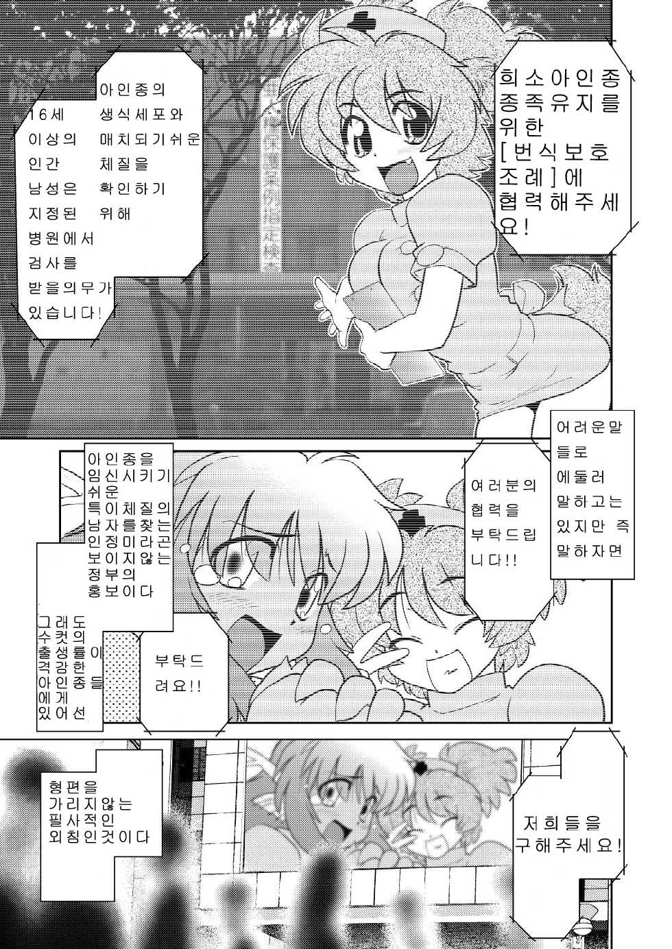 [Nazonokai (Mitamori Tatsuya)] Gokinjo no Monster [Korean] [Digital] - Page 4