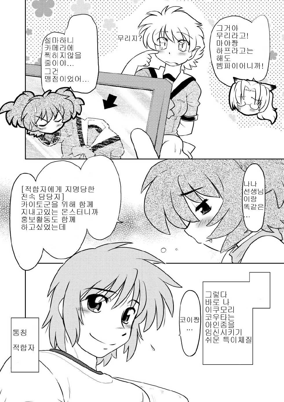 [Nazonokai (Mitamori Tatsuya)] Gokinjo no Monster [Korean] [Digital] - Page 7