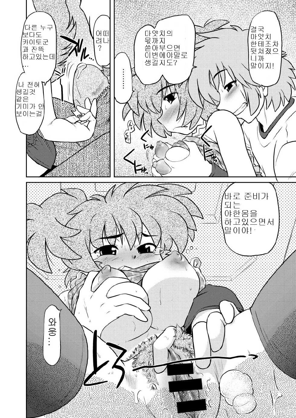 [Nazonokai (Mitamori Tatsuya)] Gokinjo no Monster [Korean] [Digital] - Page 19