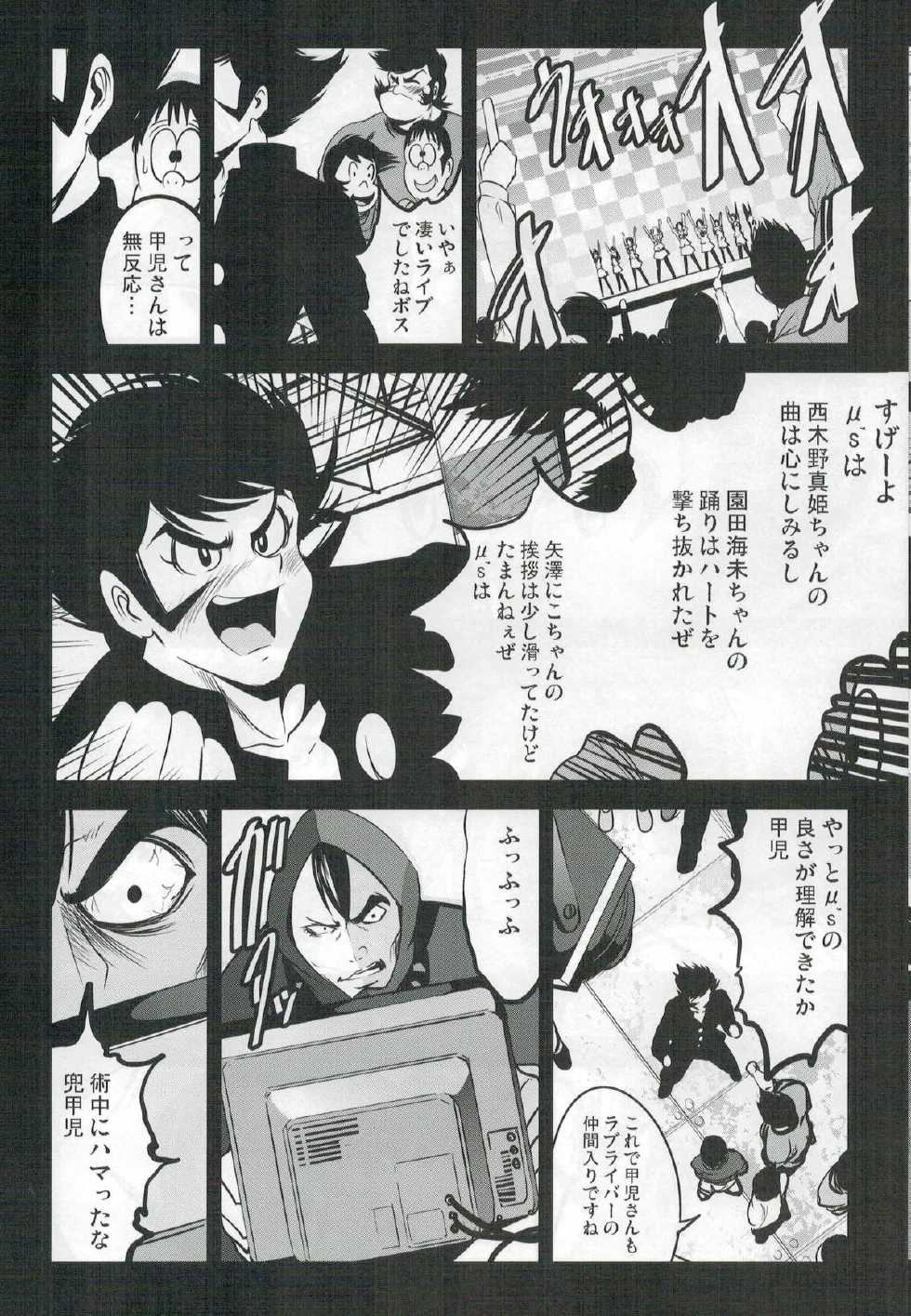 (C88) [Mokusei Zaijuu (Mokusei Zaijuu)] Mazinger Tai μ's (Love Live!, Mazinger Z) - Page 10