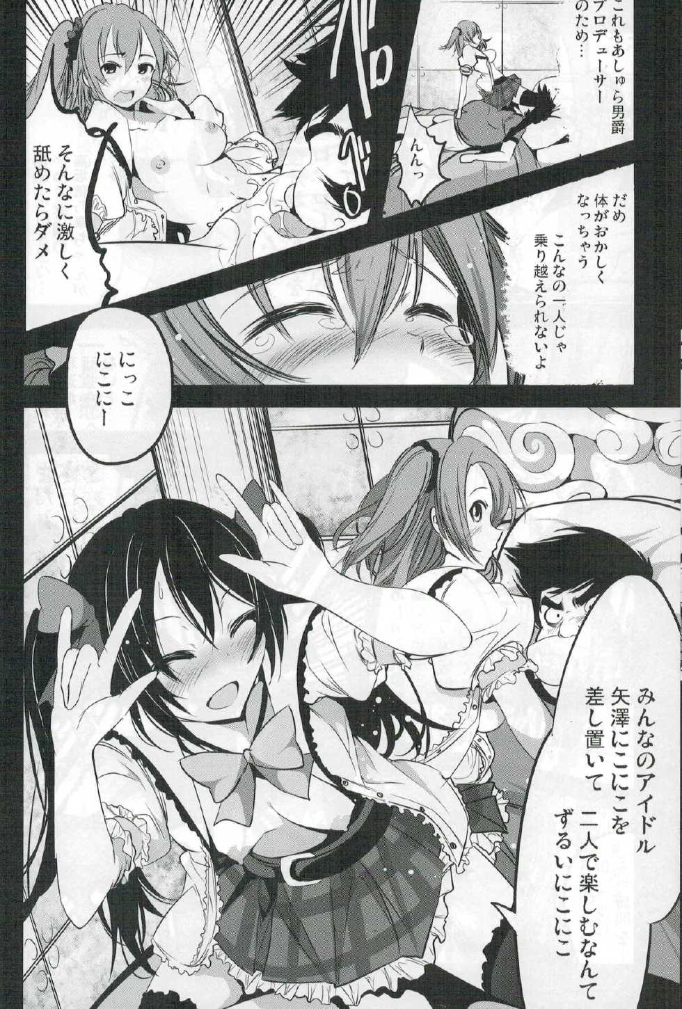 (C88) [Mokusei Zaijuu (Mokusei Zaijuu)] Mazinger Tai μ's (Love Live!, Mazinger Z) - Page 14