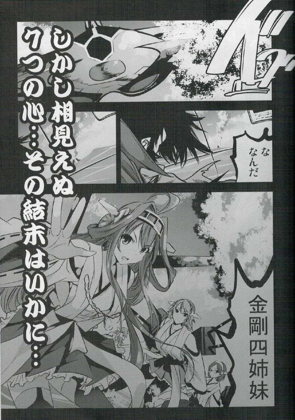 (C88) [Mokusei Zaijuu (Mokusei Zaijuu)] Mazinger Tai μ's (Love Live!, Mazinger Z) - Page 26