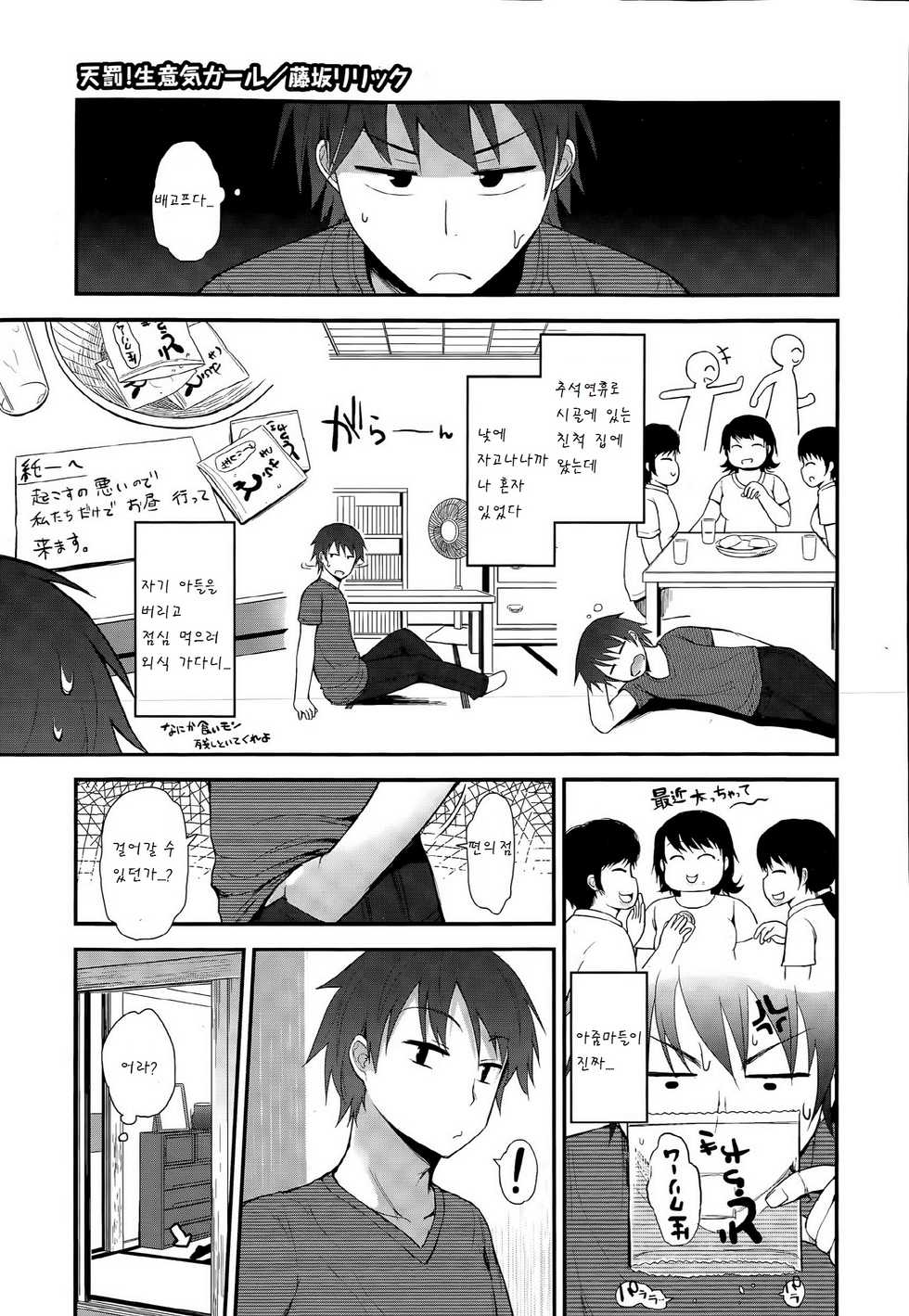 [Fujisaka Lyric] Tenbatsu Namaiki Girl (COMIC Megastore Alpha 2015-05) [Korean] [팀 아동복지부] - Page 1