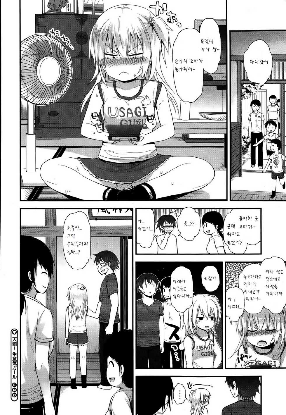 [Fujisaka Lyric] Tenbatsu Namaiki Girl (COMIC Megastore Alpha 2015-05) [Korean] [팀 아동복지부] - Page 20