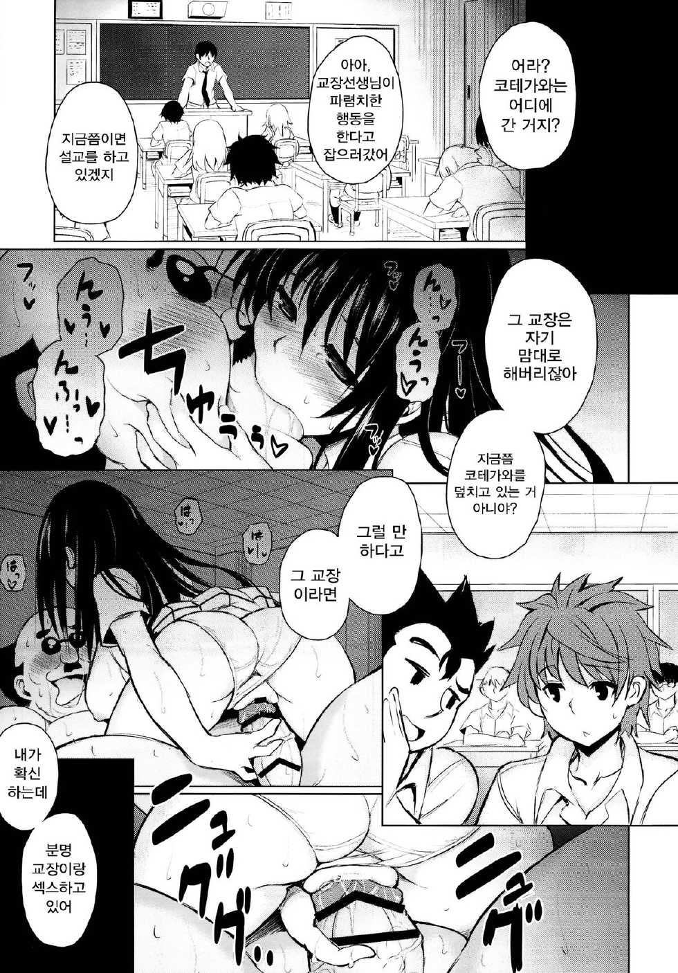 (C86) [PTD (Tatsuhiko)] Kouchou no Harenchi o Tomeru tame ni Harenchi suru Kotegawa-san | 교장의 파렴치함을 막기위해 스스로 파렴치해지는 코테가와 (To LOVE-Ru) [Korean] [뀨뀨꺄꺄] - Page 14