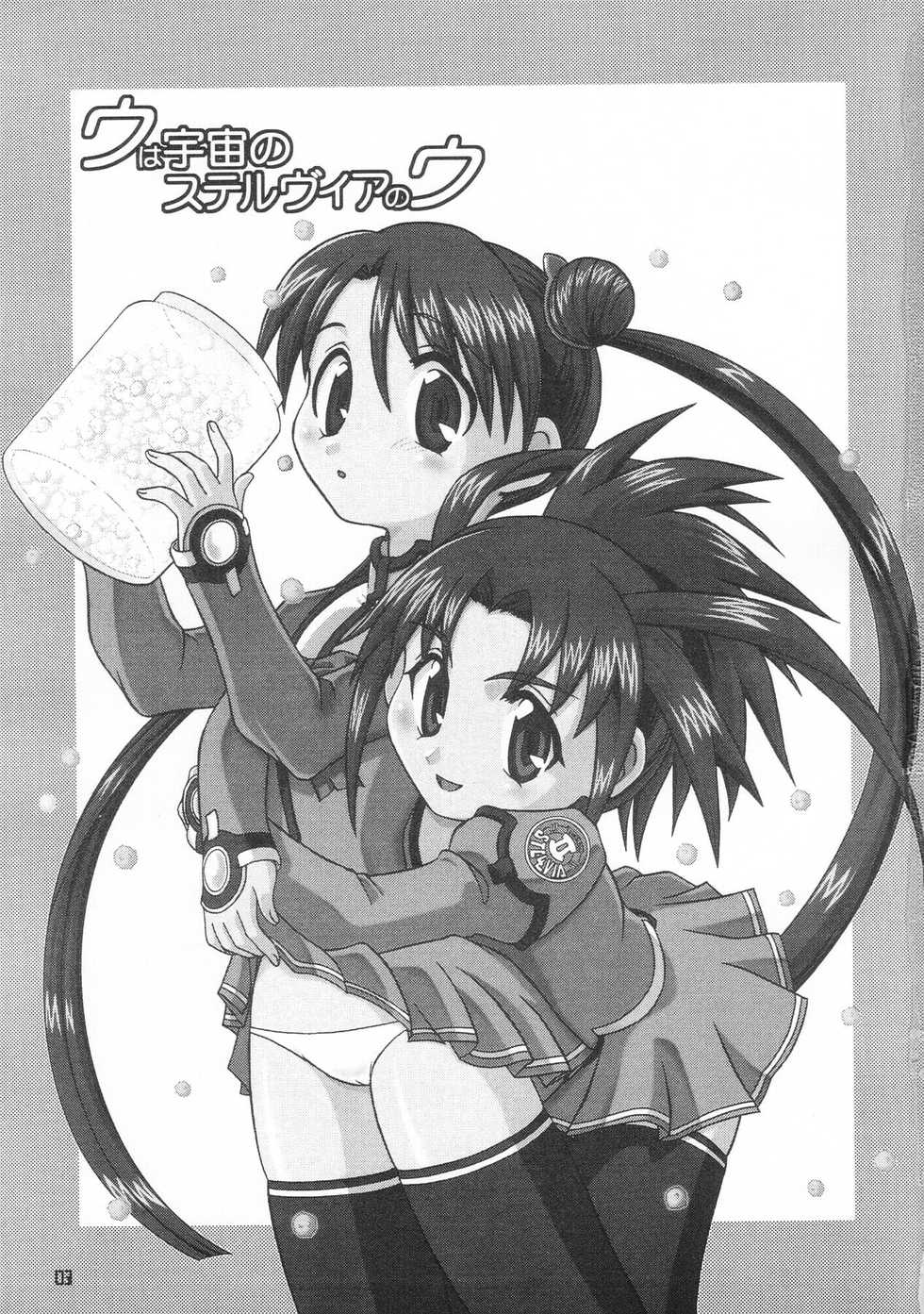 (C64) [YOUKI M.K.C. (Youki Akira, Saeki Tatsuya)] U wa Uchuu no Stellvia no U (Uchuu no Stellvia) - Page 2