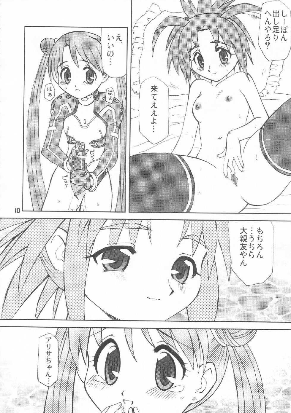 (C64) [YOUKI M.K.C. (Youki Akira, Saeki Tatsuya)] U wa Uchuu no Stellvia no U (Uchuu no Stellvia) - Page 9