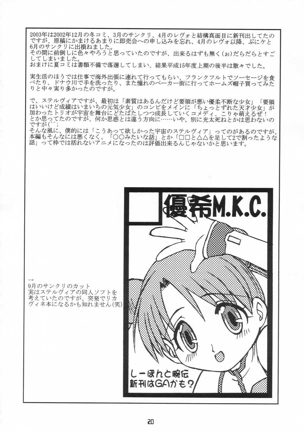 (C64) [YOUKI M.K.C. (Youki Akira, Saeki Tatsuya)] U wa Uchuu no Stellvia no U (Uchuu no Stellvia) - Page 19