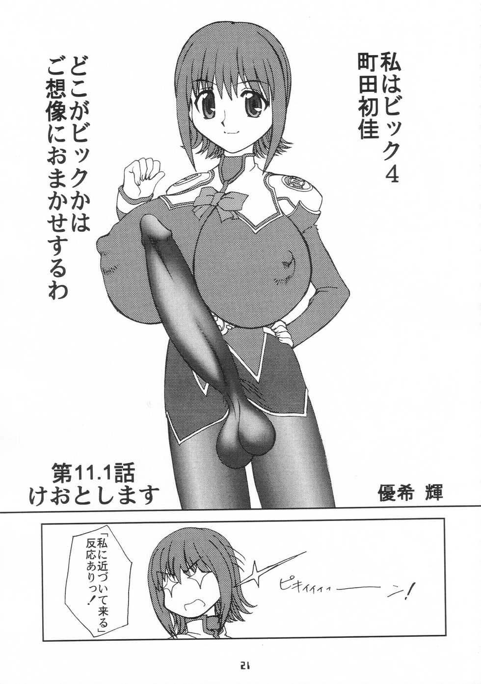 (C64) [YOUKI M.K.C. (Youki Akira, Saeki Tatsuya)] U wa Uchuu no Stellvia no U (Uchuu no Stellvia) - Page 20