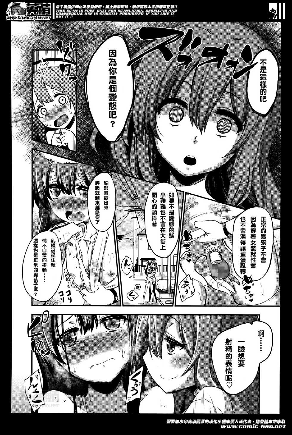 [Akai Mato] Boku wa Joshi Joshi Joshi ja nai! (Girls forM Vol. 07) [Chinese] [妄想野心家漢化] - Page 6