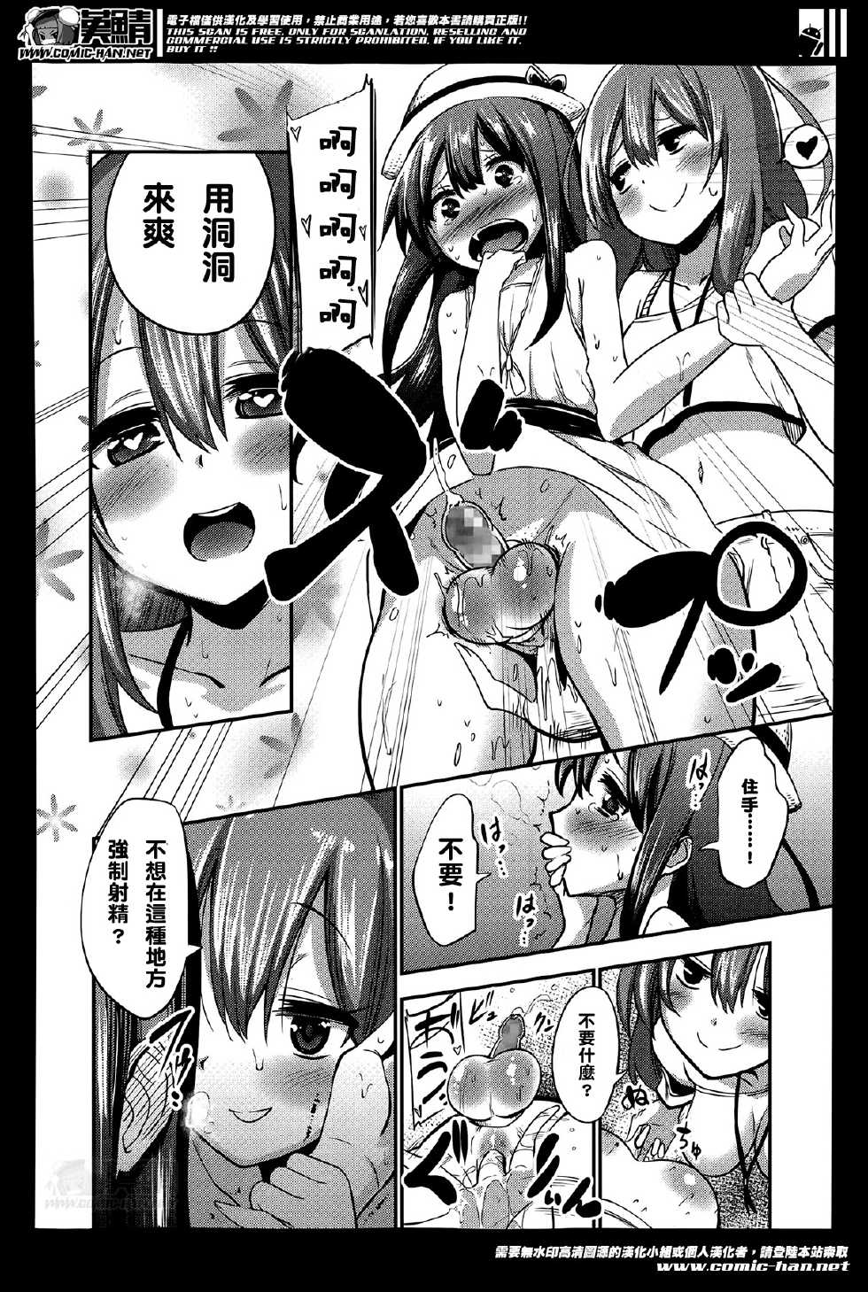 [Akai Mato] Boku wa Joshi Joshi Joshi ja nai! (Girls forM Vol. 07) [Chinese] [妄想野心家漢化] - Page 10