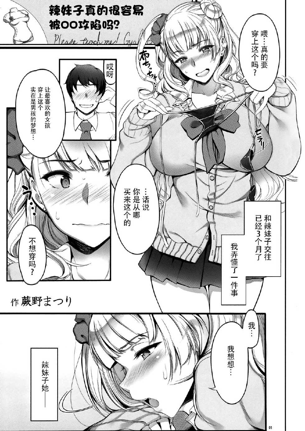 (C89) [AXZ (Warabino Matsuri)] Angel's Stroke 87b Galko-chan 0.02!! (Oshiete! Galko-chan) [Chinese] [脸肿汉化组] - Page 3
