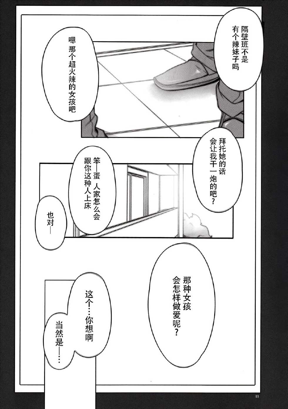 (C89) [AXZ (Warabino Matsuri)] Angel's Stroke 87b Galko-chan 0.02!! (Oshiete! Galko-chan) [Chinese] [脸肿汉化组] - Page 13