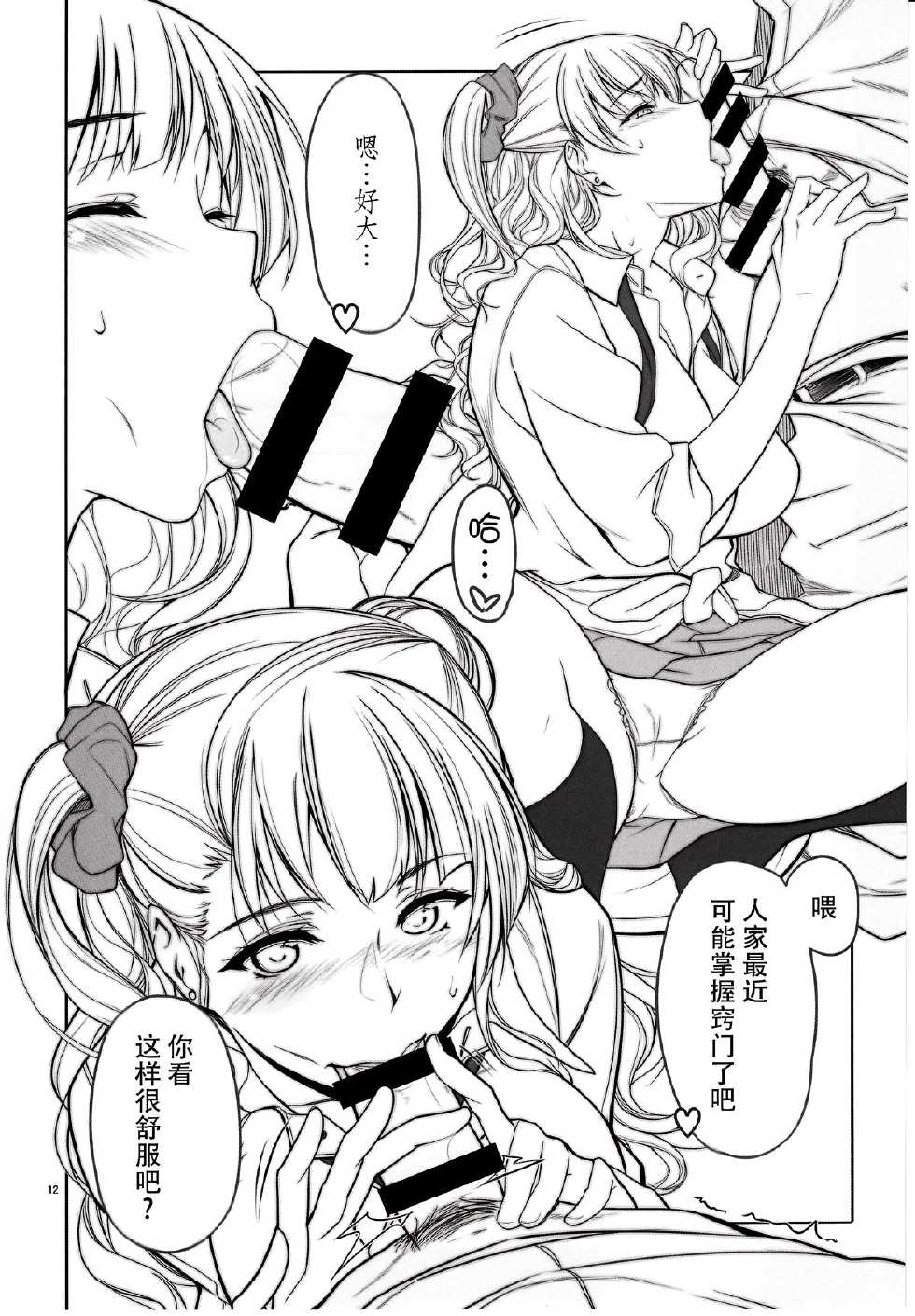 (C89) [AXZ (Warabino Matsuri)] Angel's Stroke 87b Galko-chan 0.02!! (Oshiete! Galko-chan) [Chinese] [脸肿汉化组] - Page 14