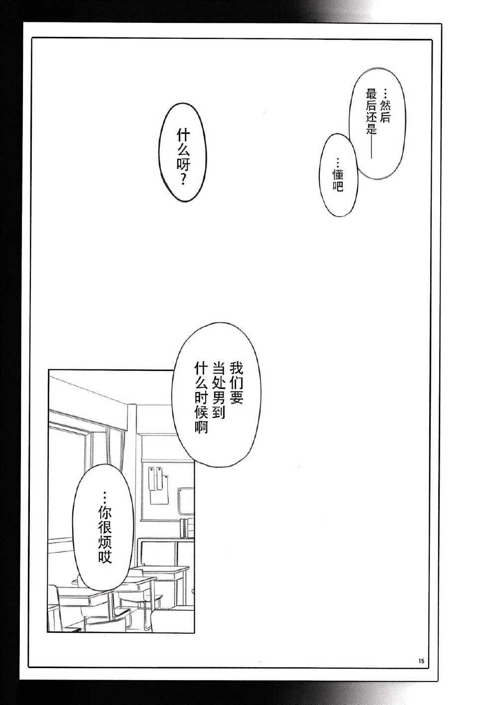 (C89) [AXZ (Warabino Matsuri)] Angel's Stroke 87b Galko-chan 0.02!! (Oshiete! Galko-chan) [Chinese] [脸肿汉化组] - Page 17