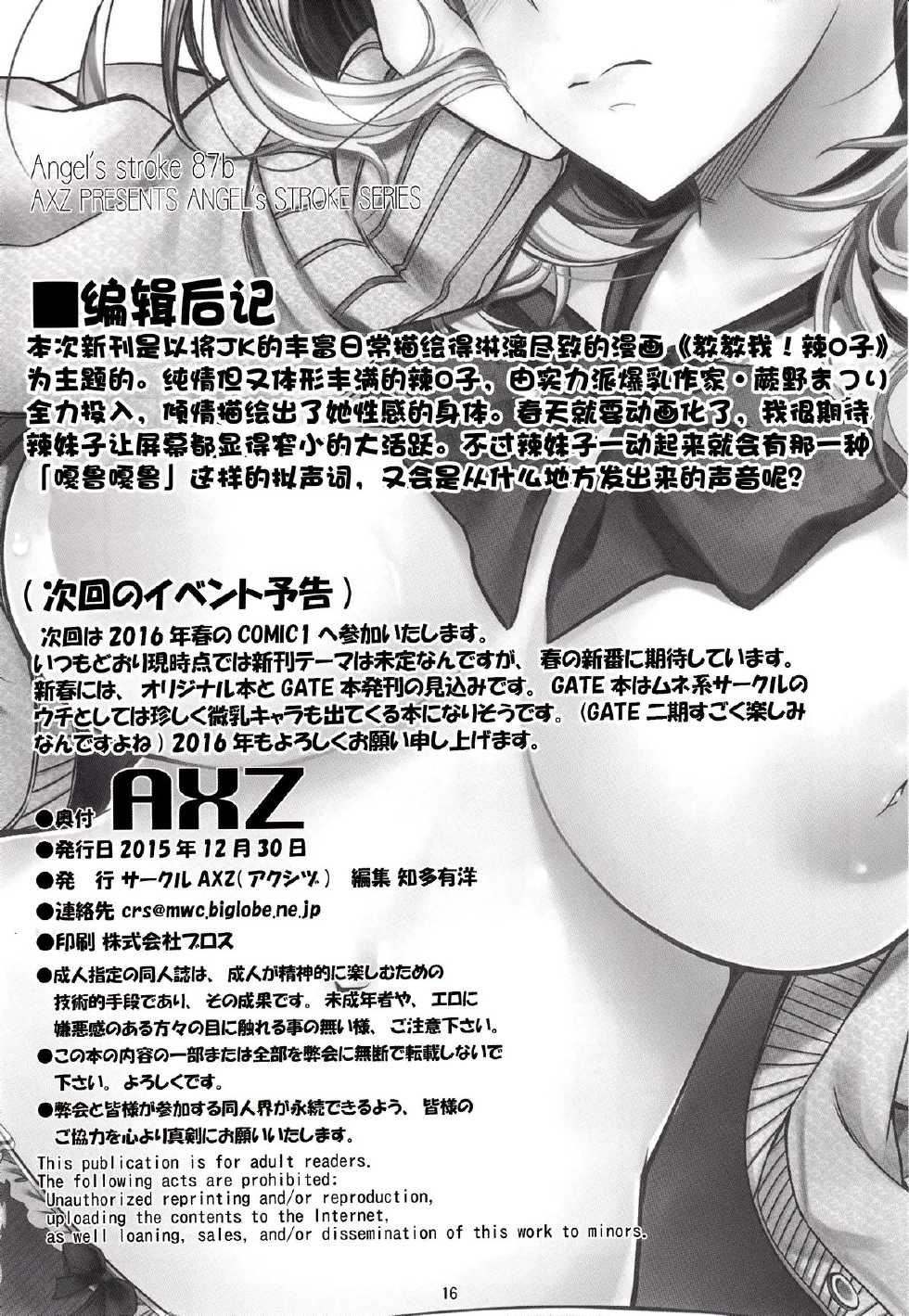 (C89) [AXZ (Warabino Matsuri)] Angel's Stroke 87b Galko-chan 0.02!! (Oshiete! Galko-chan) [Chinese] [脸肿汉化组] - Page 18
