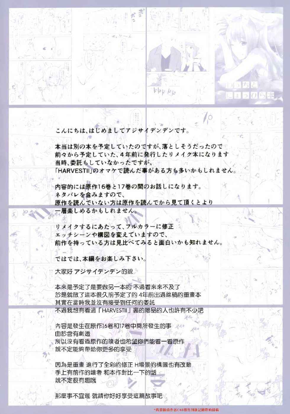 (C89) [Ajisaidenden (Kawakami Rokkaku, Takanashi Rei)] Wacchi to Nyohhira Bon FULL COLOR (Spice and Wolf) [Chinese] [卧槽我真特么不知道怎么瞎JB起名了汉化组X想抱雷妈汉化组] - Page 5