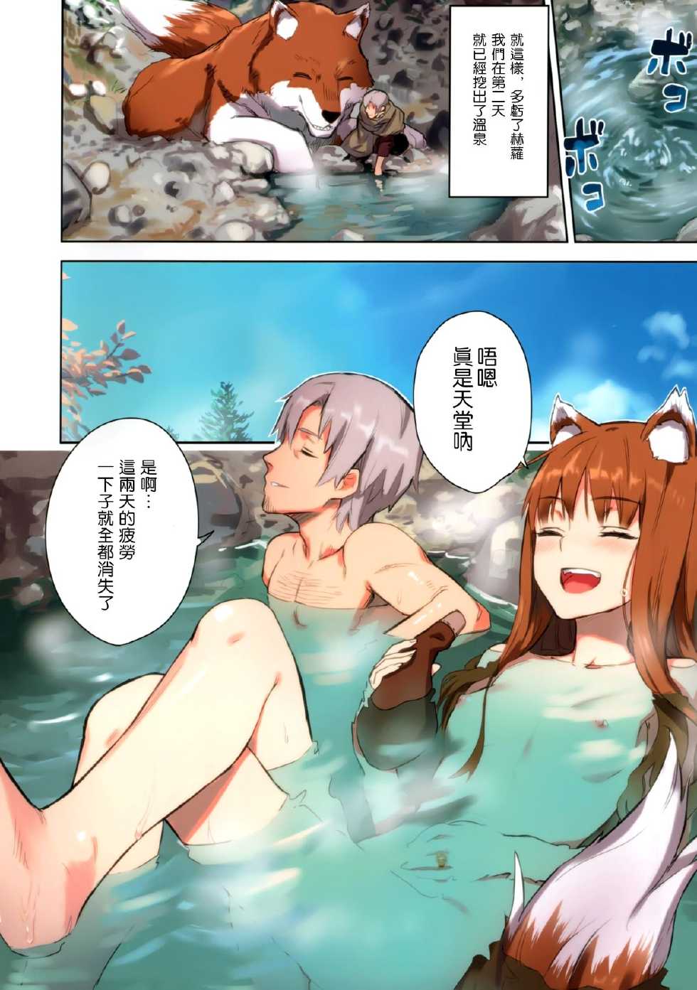 (C89) [Ajisaidenden (Kawakami Rokkaku, Takanashi Rei)] Wacchi to Nyohhira Bon FULL COLOR (Spice and Wolf) [Chinese] [卧槽我真特么不知道怎么瞎JB起名了汉化组X想抱雷妈汉化组] - Page 7