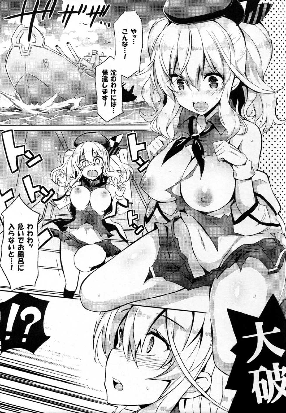 (C89) [odin (Kurokawa IZUMI)] TRAP! Kashima-san wa Wana ni Hamerarete Shimatta! (Kantai Collection -KanColle-) - Page 4