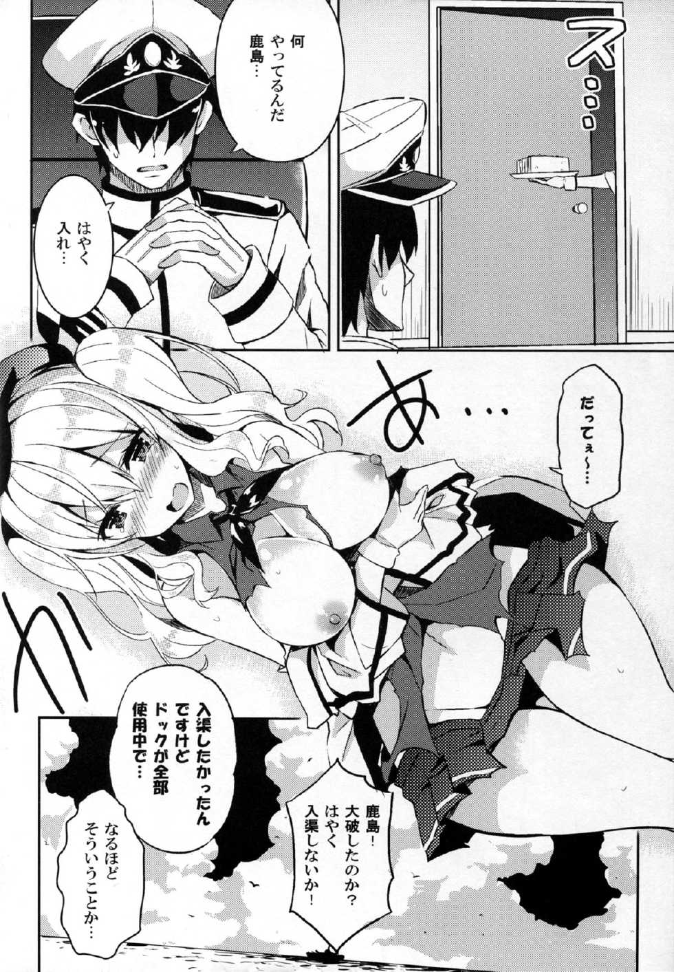 (C89) [odin (Kurokawa IZUMI)] TRAP! Kashima-san wa Wana ni Hamerarete Shimatta! (Kantai Collection -KanColle-) - Page 7