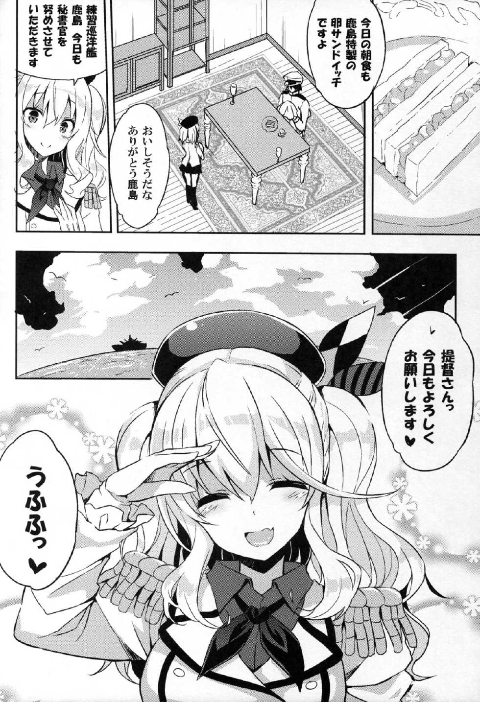 (C89) [odin (Kurokawa IZUMI)] TRAP! Kashima-san wa Wana ni Hamerarete Shimatta! (Kantai Collection -KanColle-) - Page 23
