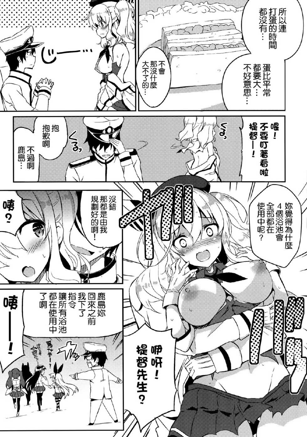 (C89) [odin (Kurokawa IZUMI)] TRAP! Kashima-san wa Wana ni Hamerarete Shimatta! (Kantai Collection -KanColle-) [Chinese] [空気系☆漢化] - Page 9