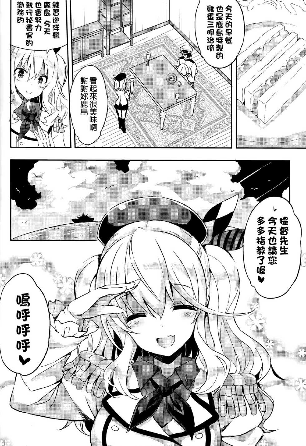 (C89) [odin (Kurokawa IZUMI)] TRAP! Kashima-san wa Wana ni Hamerarete Shimatta! (Kantai Collection -KanColle-) [Chinese] [空気系☆漢化] - Page 24
