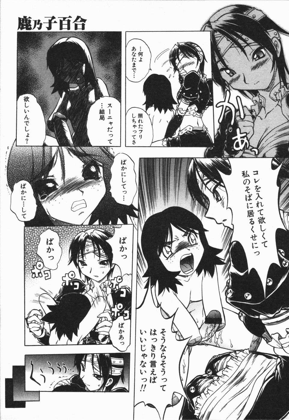 [Oka Sundome] Mebina-tachi no Gogo - Maybe-na Afternoon - Page 9