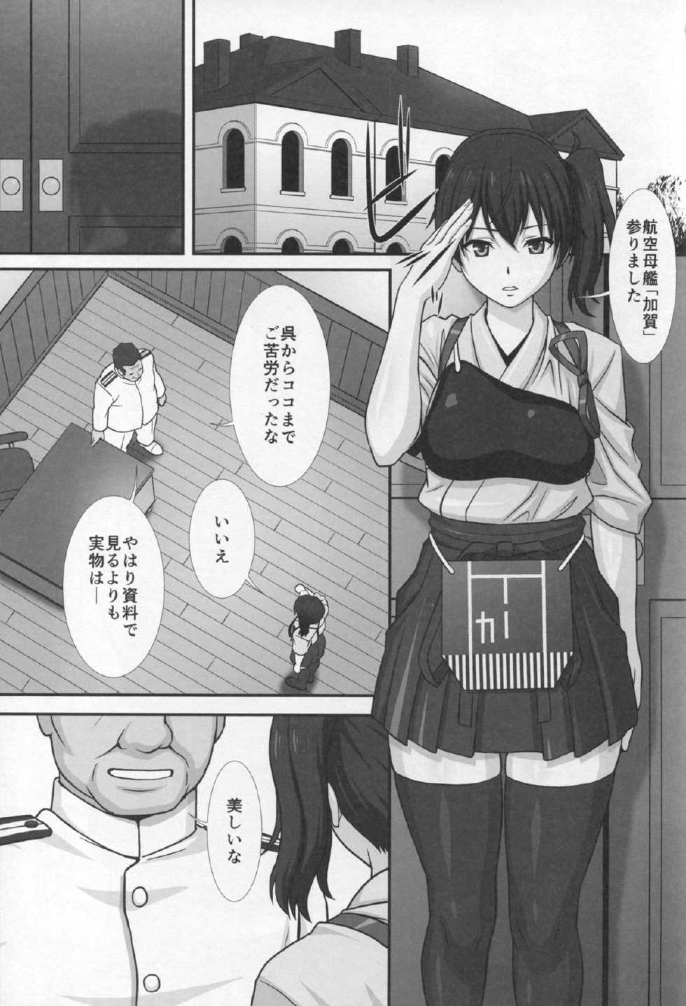 (C89) [AKKAN-Bi PROJECT (Yanagi Hirohiko)] Ka (Kantai Collection -KanColle-) - Page 3