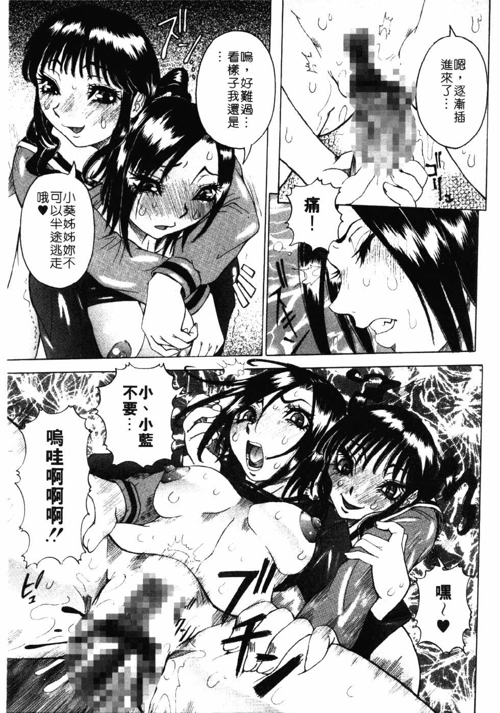 [Nico Pun Nise] Full Course | 秀色可餐 [Chinese] - Page 40