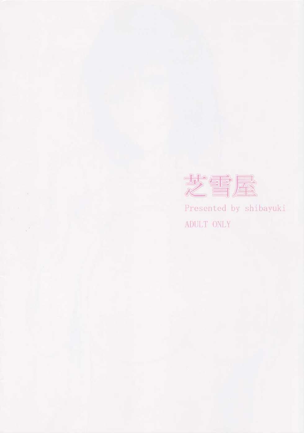 (C89) [Shibayukiya (Shibayuki)] Mikado-sensei to Bathroom (To LOVE-Ru) - Page 12