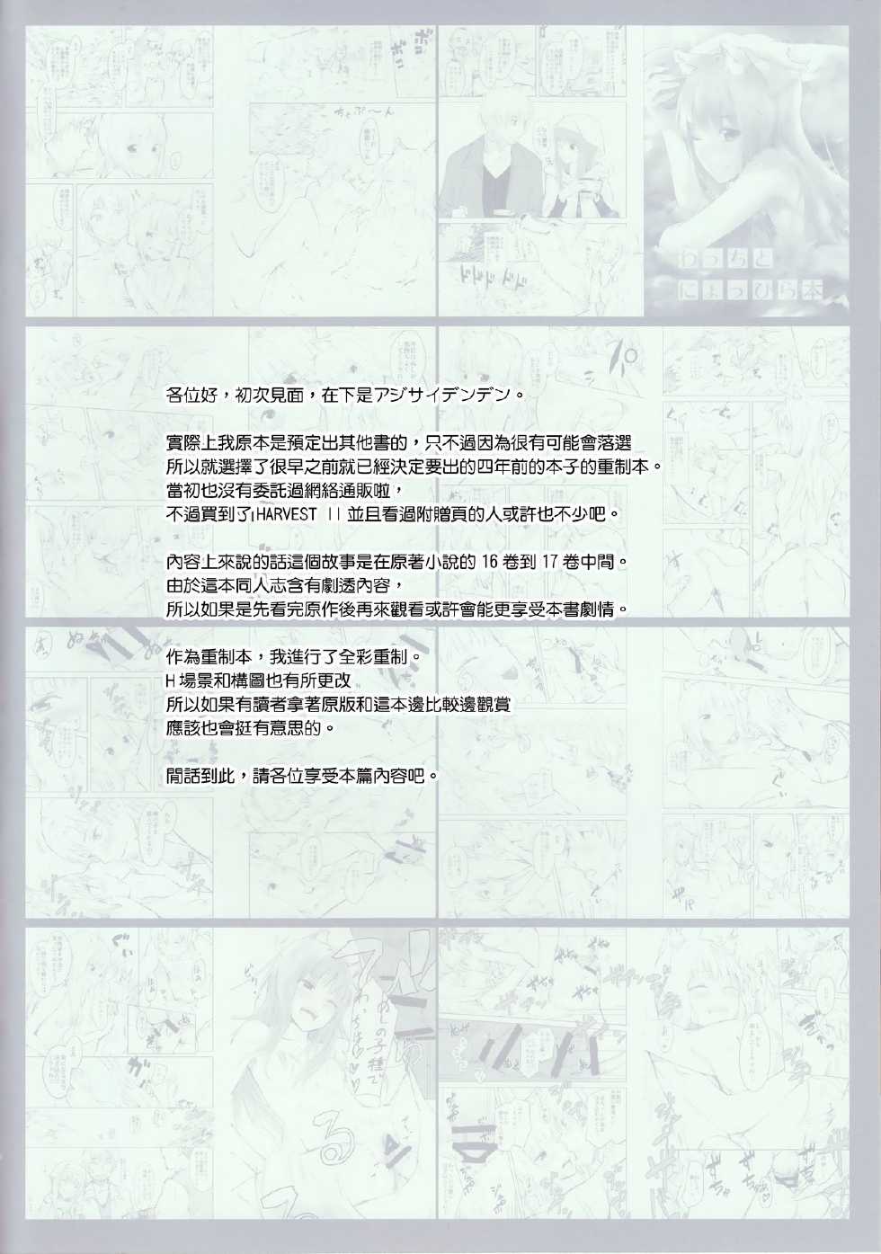 (C89) [Ajisaidenden (Kawakami Rokkaku, Takanashi Rei)] Wacchi to Nyohhira Bon FULL COLOR (Spice and Wolf) [Chinese] [无毒汉化组] - Page 6