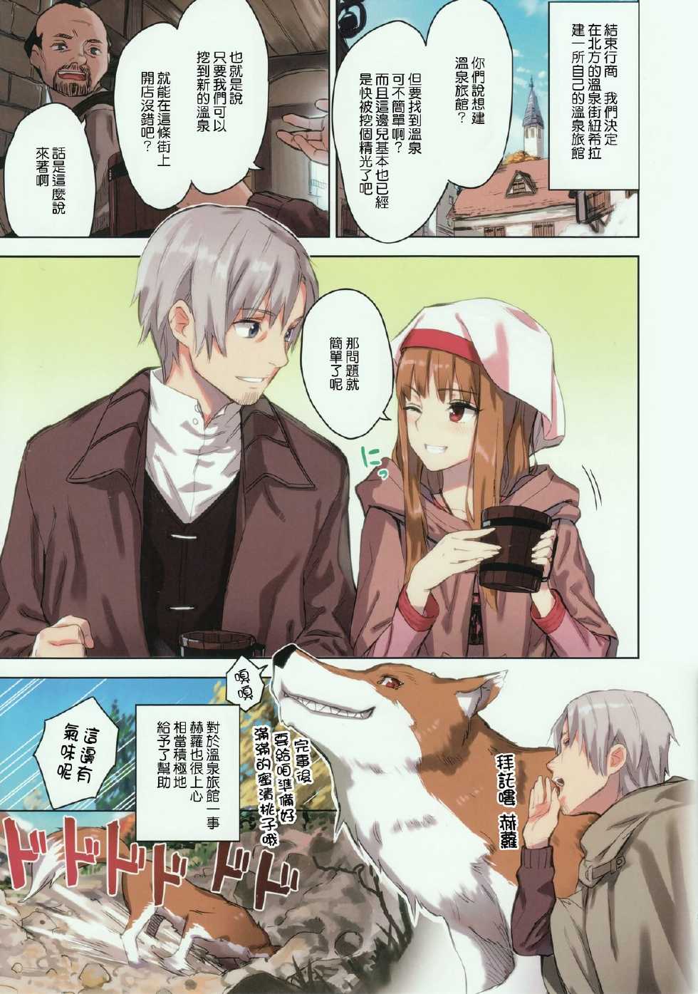 (C89) [Ajisaidenden (Kawakami Rokkaku, Takanashi Rei)] Wacchi to Nyohhira Bon FULL COLOR (Spice and Wolf) [Chinese] [无毒汉化组] - Page 7