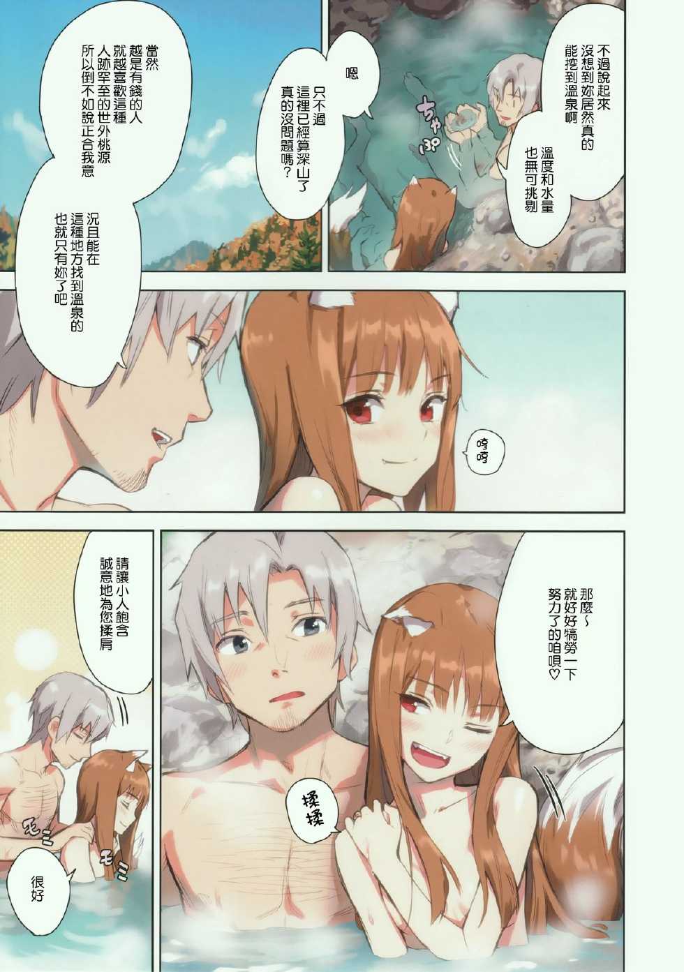 (C89) [Ajisaidenden (Kawakami Rokkaku, Takanashi Rei)] Wacchi to Nyohhira Bon FULL COLOR (Spice and Wolf) [Chinese] [无毒汉化组] - Page 9