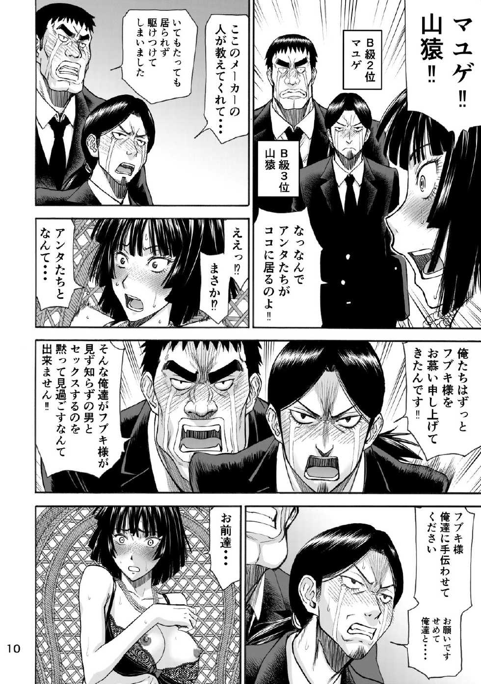 (C89) [High Thrust (Inomaru)] Geneki B-kyuu 1-i Hero Jigoku no Fubuki AV Debut!! (One Punch Man) - Page 10