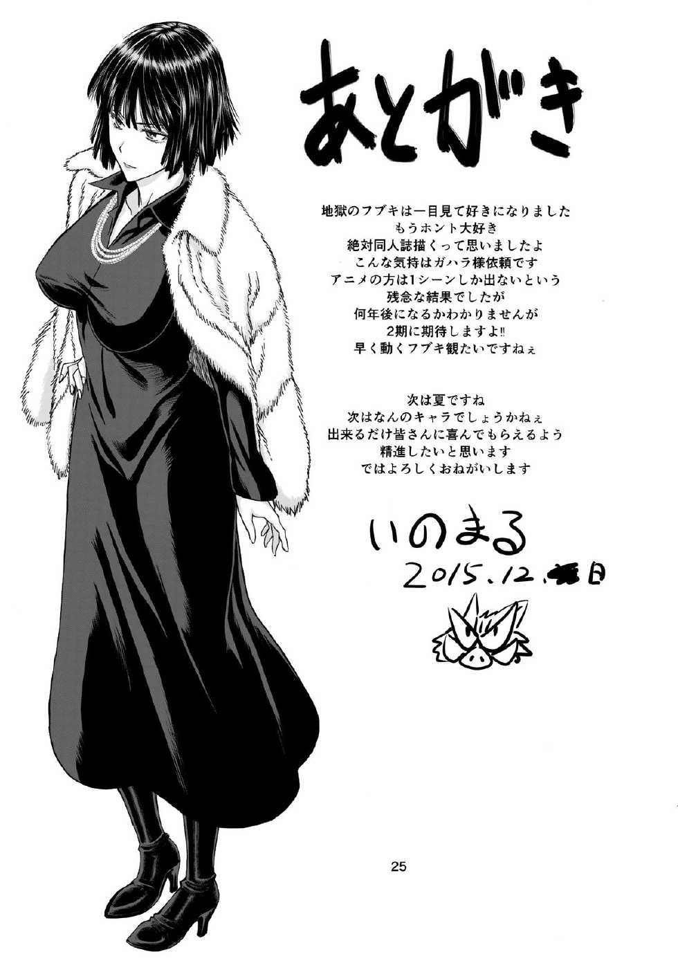 (C89) [High Thrust (Inomaru)] Geneki B-kyuu 1-i Hero Jigoku no Fubuki AV Debut!! (One Punch Man) - Page 25
