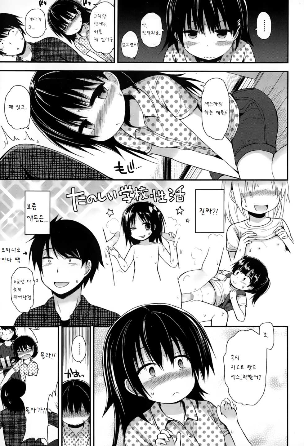 [Fujisaka Lyric] Kaete kitano (COMIC Megastore Alpha 2015-01) [Korean] [팀 아동복지부] - Page 3