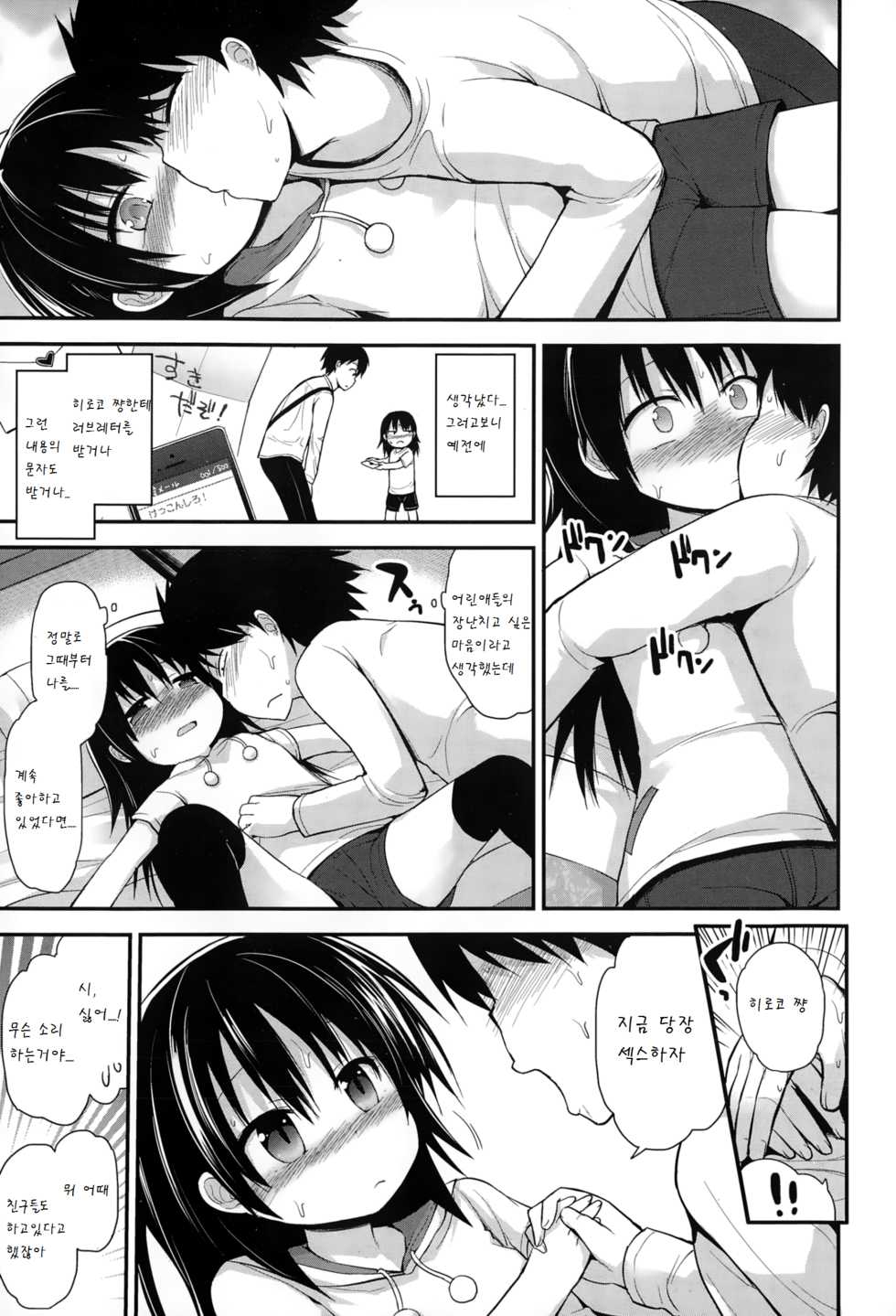 [Fujisaka Lyric] Kaete kitano (COMIC Megastore Alpha 2015-01) [Korean] [팀 아동복지부] - Page 7