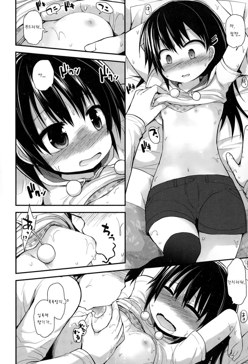 [Fujisaka Lyric] Kaete kitano (COMIC Megastore Alpha 2015-01) [Korean] [팀 아동복지부] - Page 8