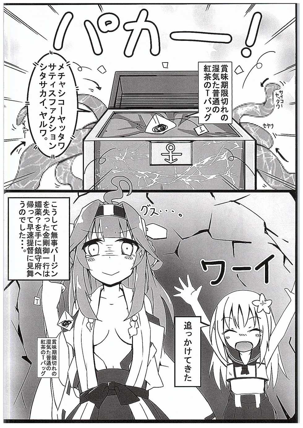 (C89) [Solar Milk Soft (Solar Milk)] Kongou Quest (Kantai Collection -KanColle-) - Page 19